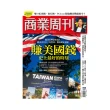 【商業周刊】紙本42期再贈數位訂閱及品牌後背包(商周、商業周刊、數位、後背包、Deya)