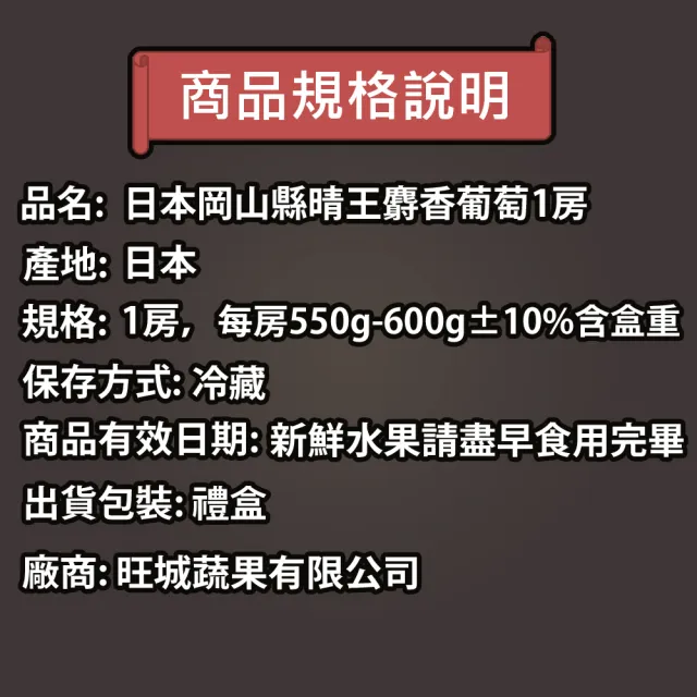 【WANG 蔬果】日本岡山縣晴王麝香葡萄1房禮盒x1盒(550-600g/串)