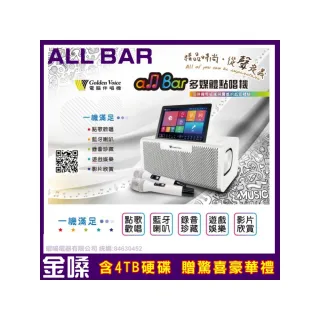 【金嗓】all Bar 4TB豪華大全配 含2支無線麥克風 多媒體高音質點唱機(ALLBAR 4K高畫質 支援錄音功能)