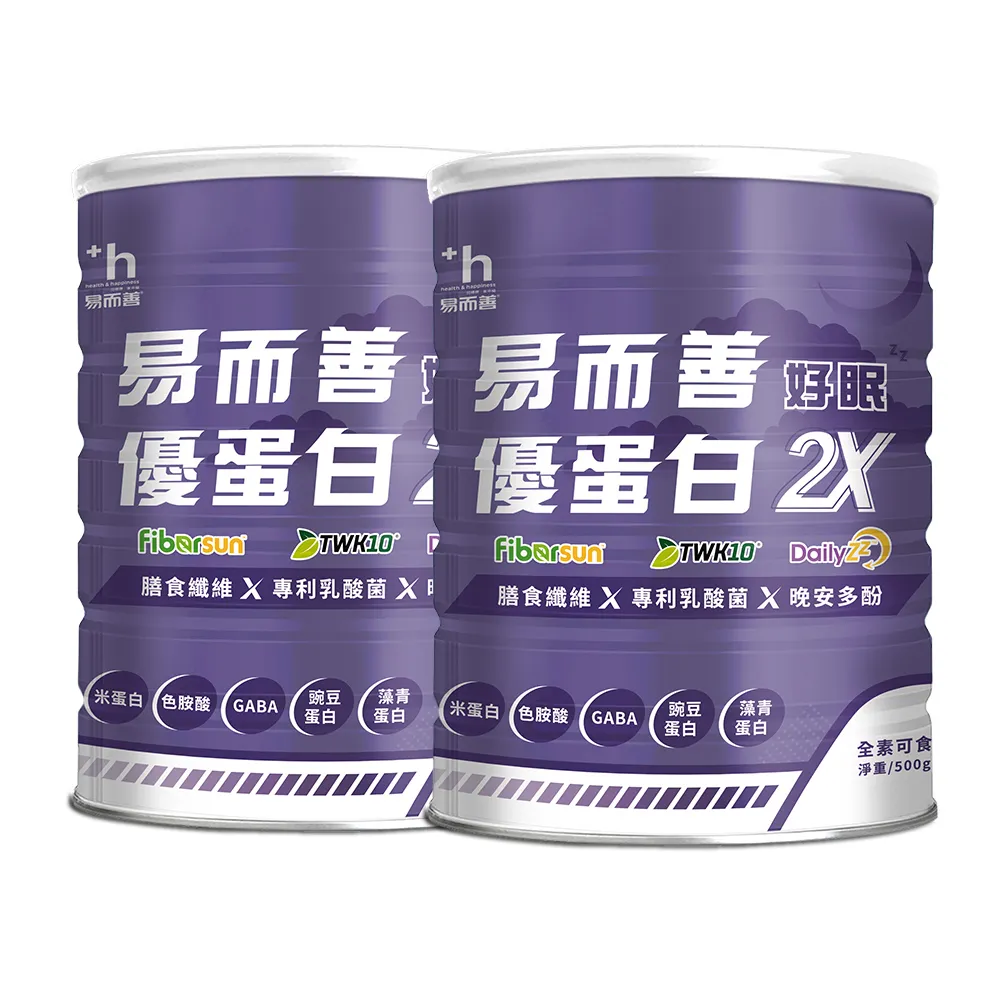 【易而善】優蛋白2X好眠 500gx2罐(全素 專利晚安多酚 乳清蛋白 膠原蛋白 GABA)