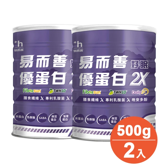 【易而善】優蛋白2X好眠 500gx2罐(全素 專利晚安多酚 乳清蛋白 膠原蛋白 GABA)