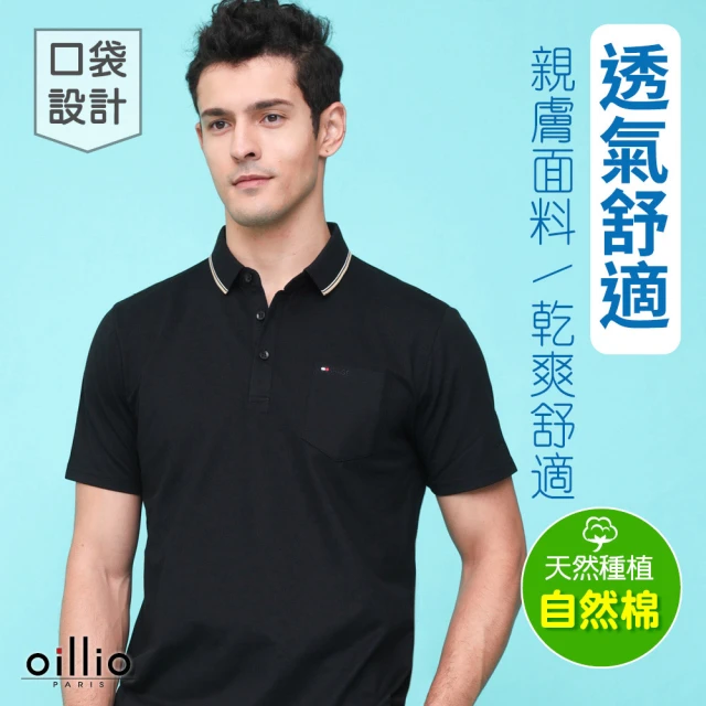 oillio 歐洲貴族 短袖透氣POLO衫 涼感 吸濕排汗 