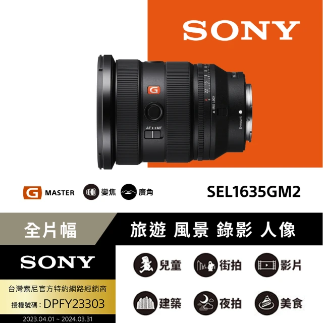 【SONY 索尼】SEL1635GM2 FE 16-35mm F2.8 GM II 廣角變焦鏡頭(公司貨)