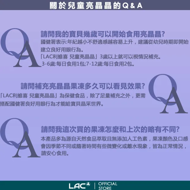 【LAC 利維喜】兒童亮晶晶果凍-百香果口味x1盒組(共30包/金盞花/山桑果/胡蘿蔔素/B群/葉黃素)