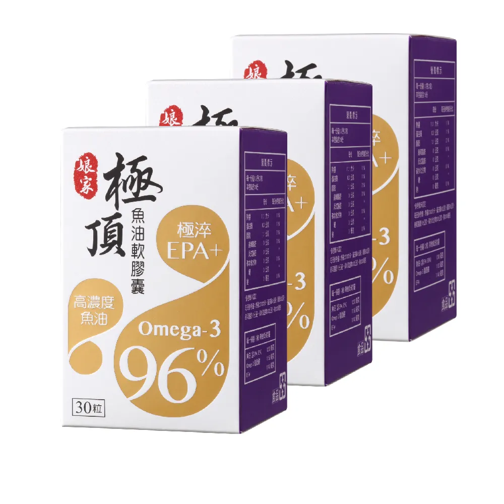 【娘家】Omega-3 96% 極頂魚油 3盒組(30粒/盒)