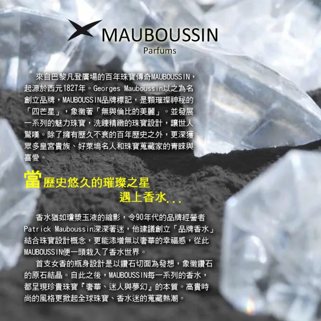 【Mauboussin 夢寶星】獨佔私藏皇家琥珀交響曲淡香精 100ml(專櫃公司貨)
