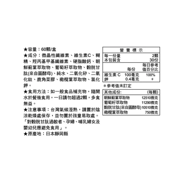【LAC 利維喜】回原皙亮膠囊x1盒組(共60顆/穀胱甘太/葡萄籽/維生素C/朝鮮薊)