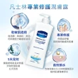 【Vaseline 凡士林】經典系列潤膚露400ml-2入(專業修護)