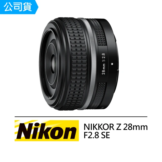 【Nikon 尼康】NIKKOR Z 28mm F2.8 SE 定焦鏡頭(公司貨)