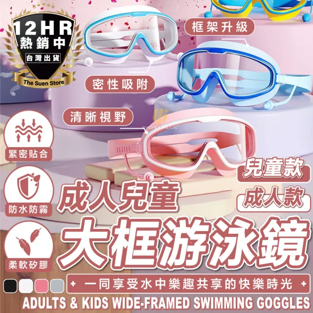 【S-SportPlus+】大框泳鏡 成人泳鏡 泳鏡(潛水蛙鏡 浮潛面罩 成人泳鏡 泳鏡 潛水面罩 成人潛水面罩)