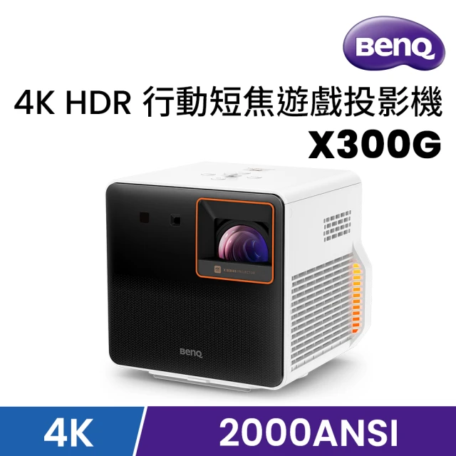 BenQ 4K HDR 行動短焦遊戲投影機 X300G(2000 流明)