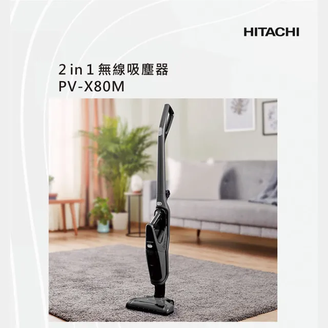 【HITACHI 日立】2in1無線吸塵器(PVX80M)