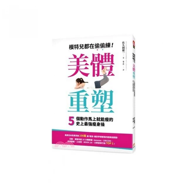 美體重塑！模特兒都在偷偷練，5個動作馬上就能瘦的史上最強瘦身操