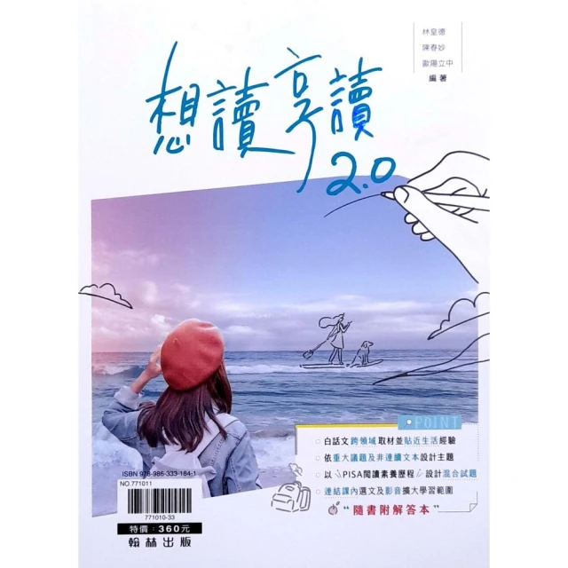 『翰林高中』想讀享讀2.0（113學年）