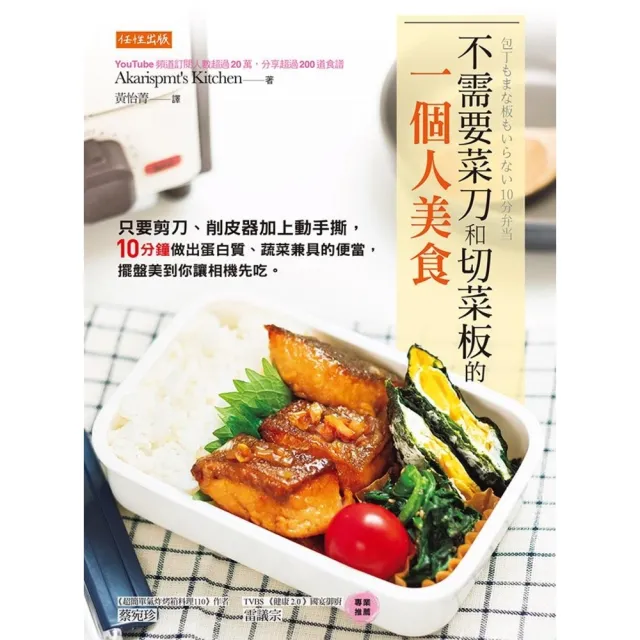【MyBook】不需要菜刀和切菜板的一個人美食(電子書)