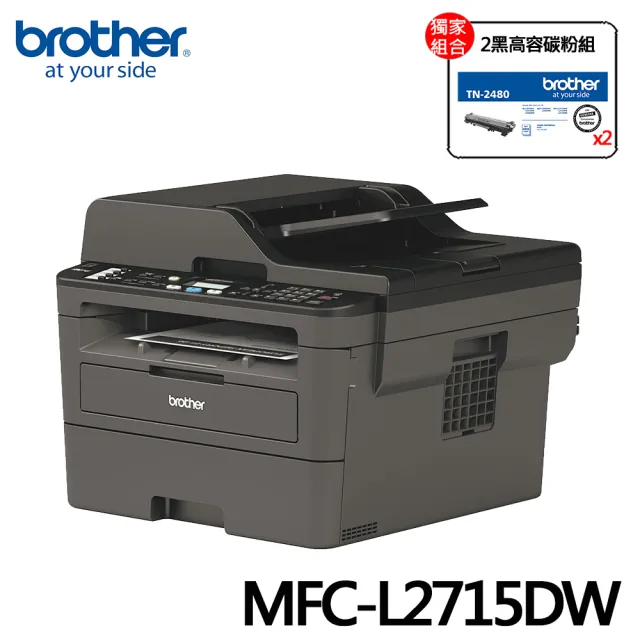 【Brother】搭2黑高容碳粉★MFC-L2715DW 黑白雷射自動雙面傳真複合機