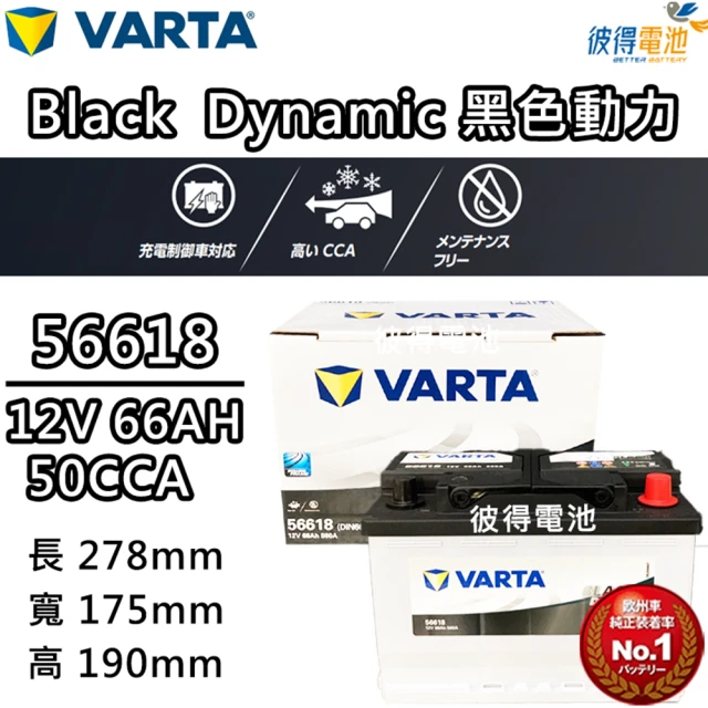 VARTA 華達 A16 40AH 黑色動力 汽車電瓶LN0