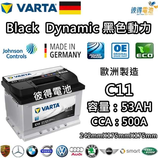 VARTA 華達VARTA 華達 C11 53AH 黑色動力 汽車電瓶 LBN2(德國製造)