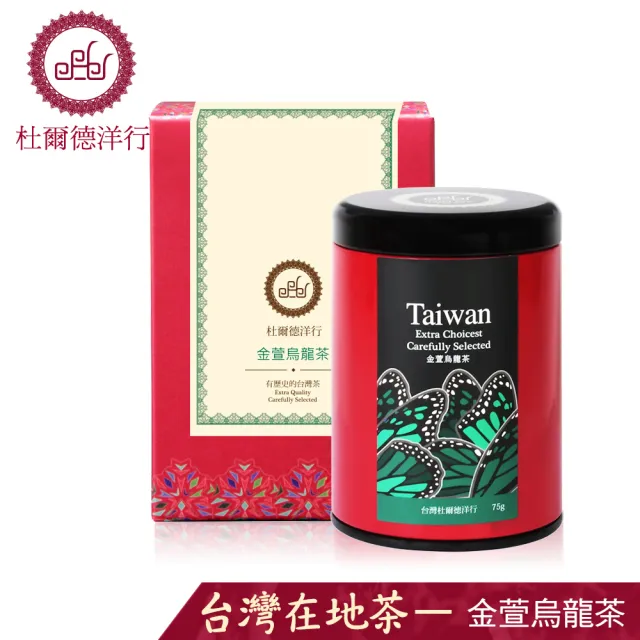 【杜爾德洋行】精選金萱烏龍茶葉(75g)