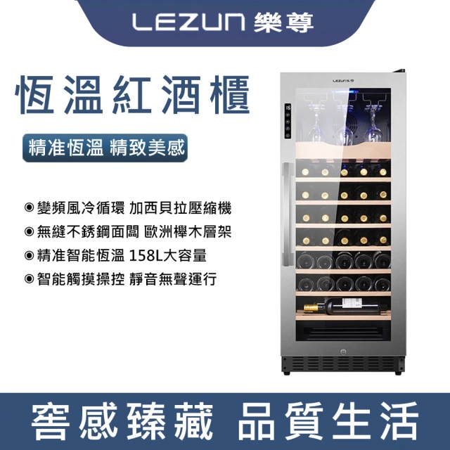 LEZUN樂尊 45支家用紅酒冷藏櫃 JC-120(紅酒櫃 
