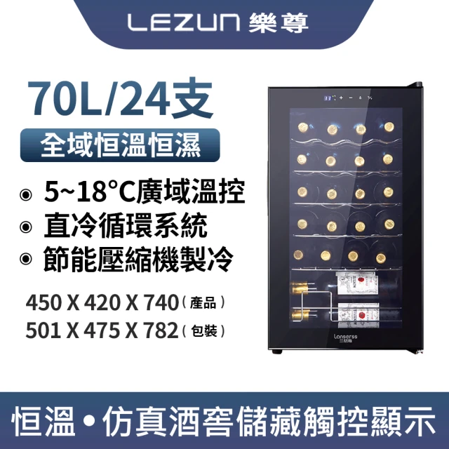 LEZUN樂尊 28支家用紅酒冷藏櫃 KWS-28F10(紅