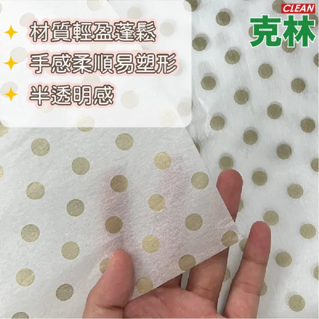 【CLEAN 克林】印刷薄棉紙 15gsm 50x70cm 100張/包(禮品包裝紙 雪梨紙 填充紙 內襯紙 手作材料 花藝包裝)