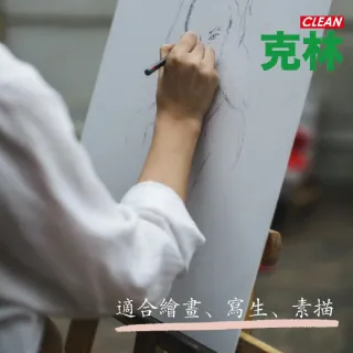【CLEAN 克林】多功能設計美學紙 250磅 8k/4k(插畫紙 素描 鉛筆 達文西 美術文具 圖畫紙 設計 寫生 畫畫)