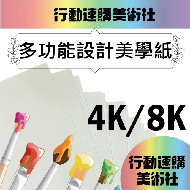 【CLEAN 克林】多功能設計美學紙 250磅 8k/4k(插畫紙 素描 鉛筆 達文西 美術文具 圖畫紙 設計 寫生 畫畫)