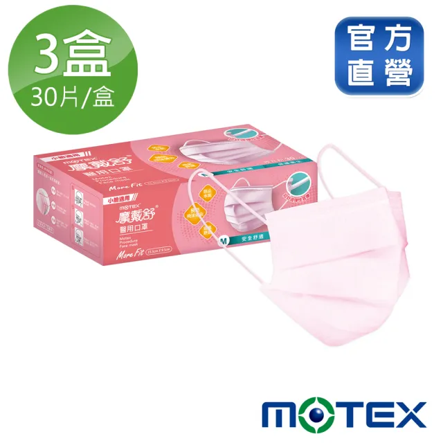【MOTEX摩戴舒】平面醫用口罩 小臉款 3盒組(櫻花粉)
