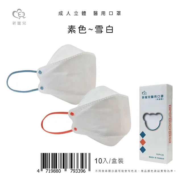 【暑期限定】多色任選-成人4D醫療口罩(10入/盒 KF94)