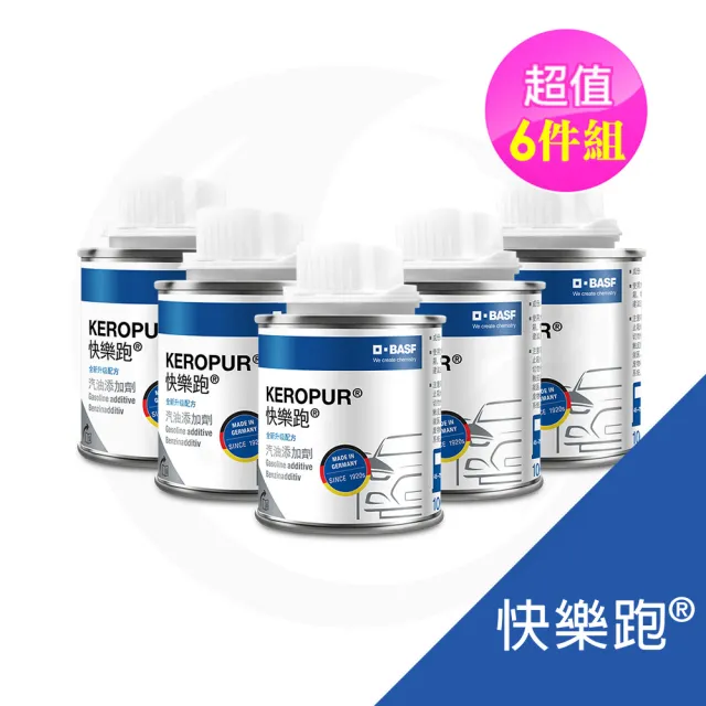 【KEROPUR 快樂跑】全新升級配方 汽油添加劑6入組(德國巴斯夫/油精推薦/油精積碳)