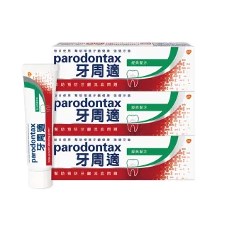 【Parodontax 牙周適】基礎系列 牙齦護理牙膏90gX3入(經典配方)