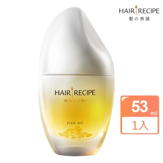 【Hair Recipe】米糠護髮精油53ml 純米瓶 髮的食譜/髮的料理