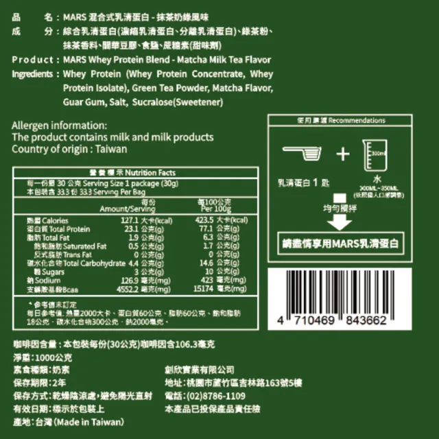 【MARS 戰神】混合式乳清蛋白(抹茶奶綠/1KG)