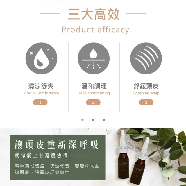 【KAFEN 卡氛】超微分子頭皮精華液15ml*5入組(頭皮調理 強化滋養髮根)