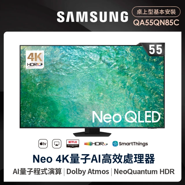 【SAMSUNG 三星】55型4K Neo QLED智慧連網 144Hz Mini LED液晶顯示器(QA55QN85CAXXZW)