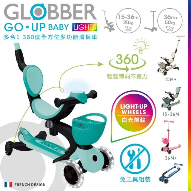 GLOBBER 哥輪步 法國 GLOBBER 4合1 運動特