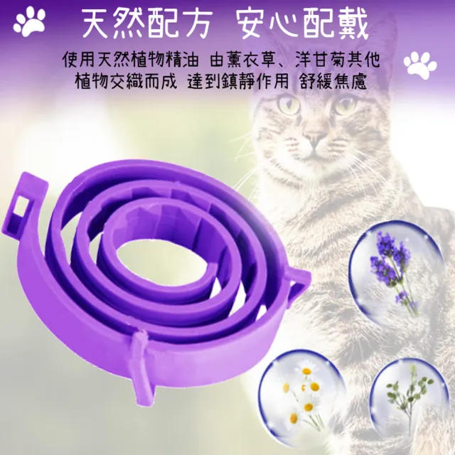 【LIKE PET】寵物鎮定項圈(費洛蒙項圈 寵物緩解焦慮 貓咪狗狗項圈 防跳蚤項圈 可裁剪)