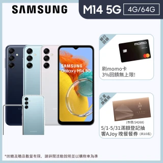 【SAMSUNG 三星】Galaxy M14 5G 6.6吋(4G/64G/Exynos 1330/5000萬鏡頭畫素)(超值殼貼組)