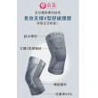 【京美】長效支撐X型舒緩護膝(2雙組)