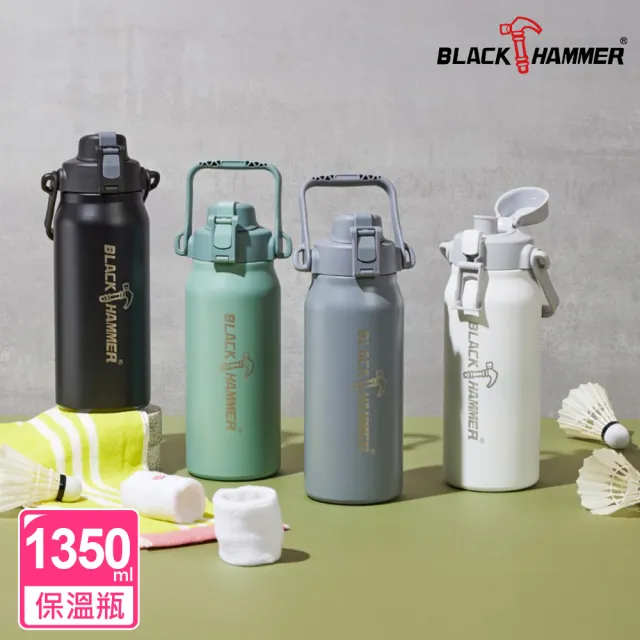 【BLACK HAMMER】探險者316不鏽鋼雙飲口保溫瓶1350ml(多色任選)