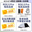 【ASUS 華碩】ROG Phone 8 Pro 5G 6.78吋(16G/512G/高通驍龍8 Gen3/5000萬鏡頭畫素/AI手機)(雙孔快充頭組)