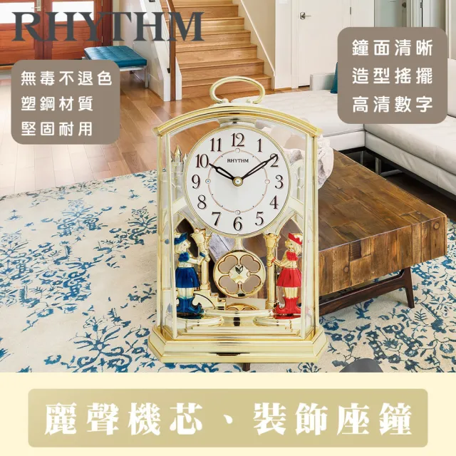 【RHYTHM 麗聲】官方直營 宮廷幸運草經典居家裝飾座鐘(華麗彩金)