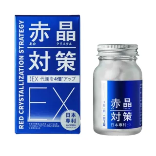 【TAIZAKU 火星生技】強化型 赤晶對策EX 30日份 60錠/盒(解晶代謝科技)