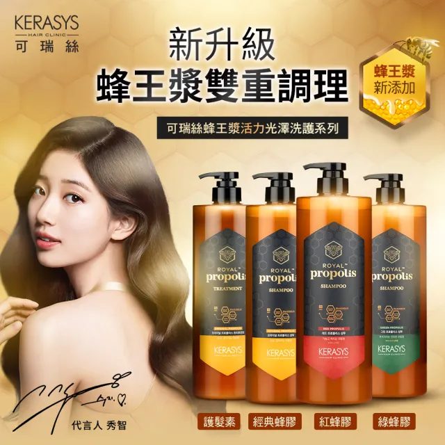 【KeraSys 可瑞絲】任選3入組_蜂王漿活力光澤 洗髮精/護髮素1000ml(台灣總代理)