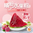 【樂活e棧】繽紛蒟蒻水果冰粽-紅火龍果口味12顆x2袋(端午 粽子 甜點 全素)