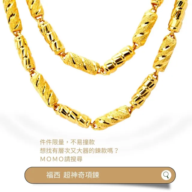 【福西珠寶】黃金項鍊 超神奇項鍊 1.6尺(金重3.39錢+-0.03錢)