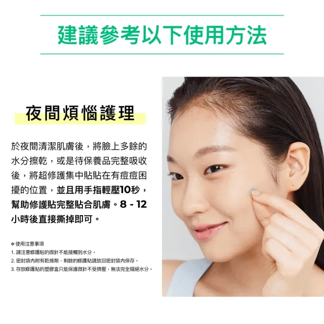 【INNISFREE】A醇淨膚超修護集中貼(9入/片)