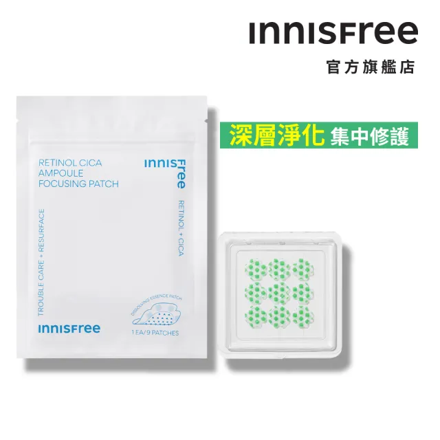 【INNISFREE】A醇淨膚超修護集中貼(9入/片)