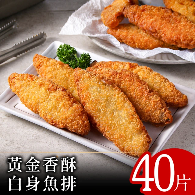 零廚藝 黃金香酥白身魚排40片組(阿拉斯加鱈_明太魚)